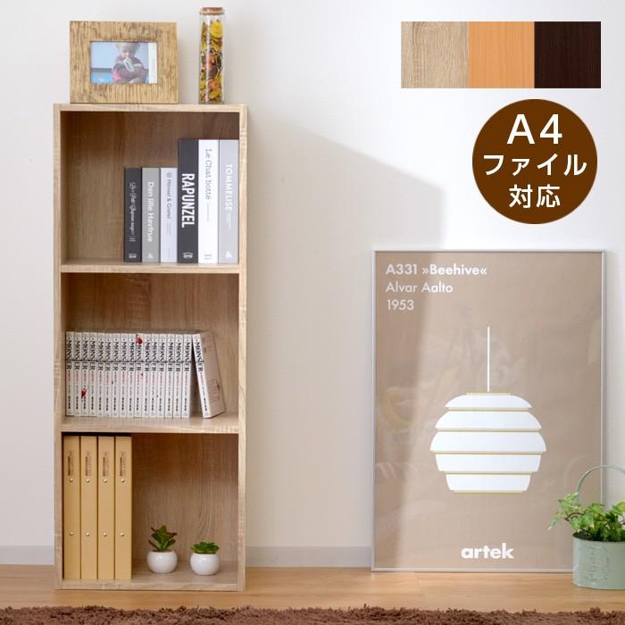 本棚 A4 カラーボックス 3段 オープンラック 薄型 オシャレ 00 Hn