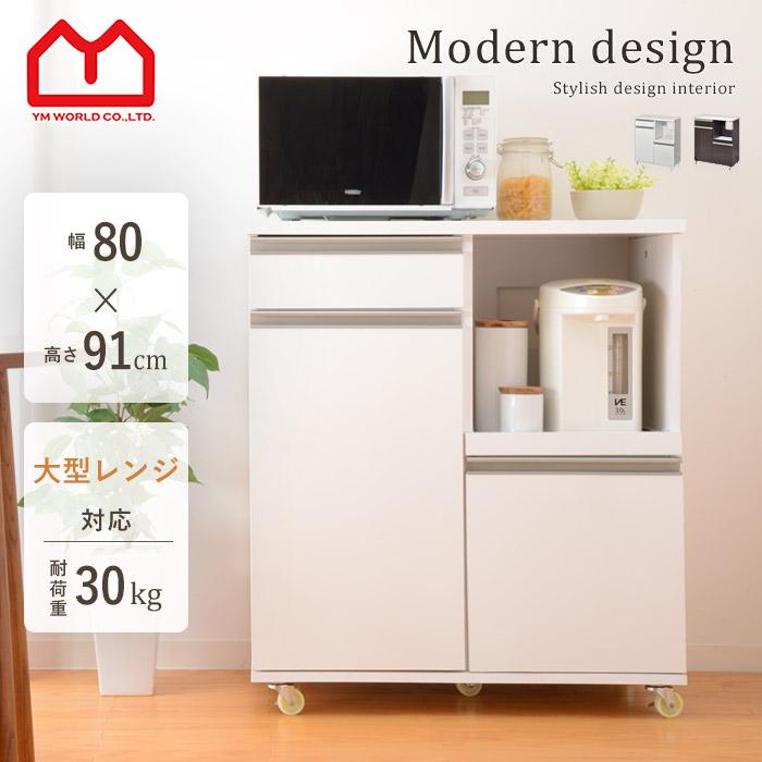 ワイエムワールド 食器棚 レンジ台 キャスター付 食器棚 幅80 鏡面 