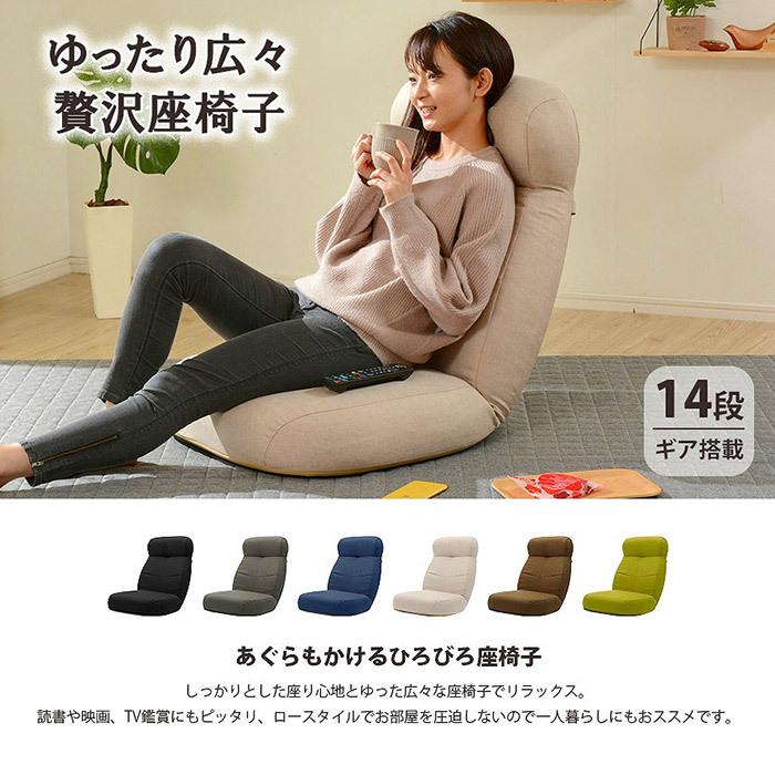 座椅子 ハイバック あぐら おしゃれ 日本製 大きめ ゆったり 座椅子 ハイバック あぐら おしゃれ 日本製 大きめ ゆったり