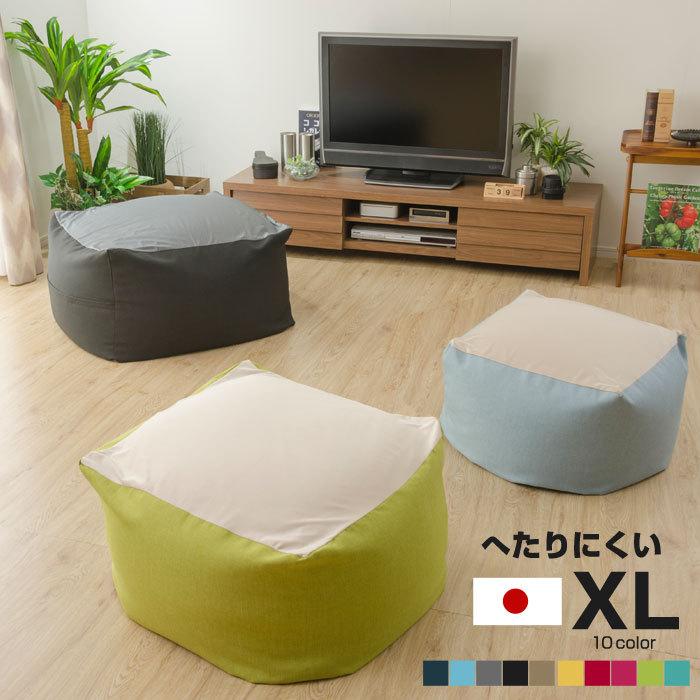ビーズクッション XLサイズ 幅84.5cm ビーズクッション