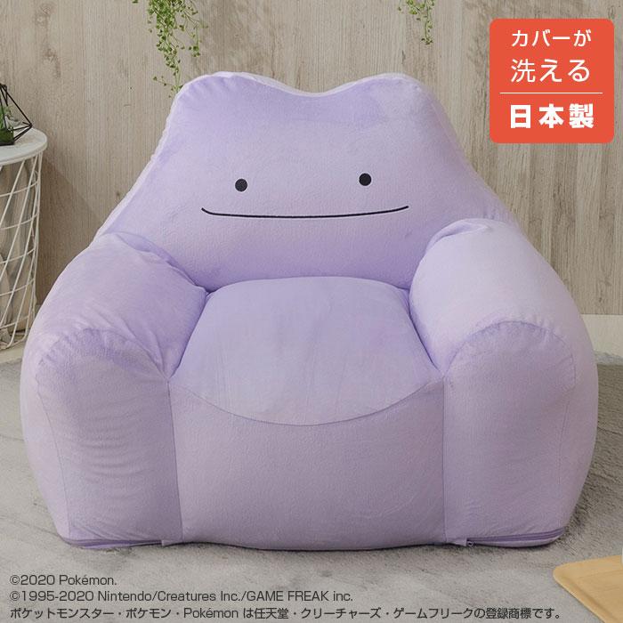 日本製 ポケモン メタモン ビーズクッション 洗える カバー セット