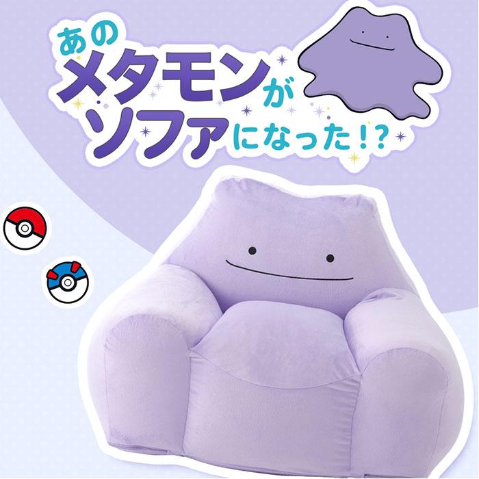 日本製 ポケモン メタモン ビーズクッション 洗える カバー セット