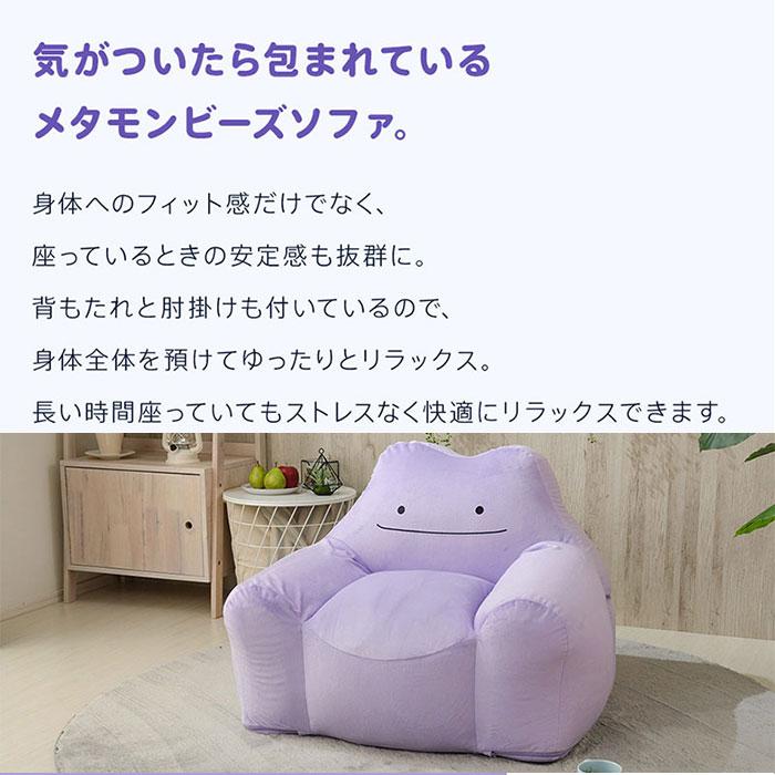 日本製 ポケモン メタモン ビーズクッション 洗える カバー セット 