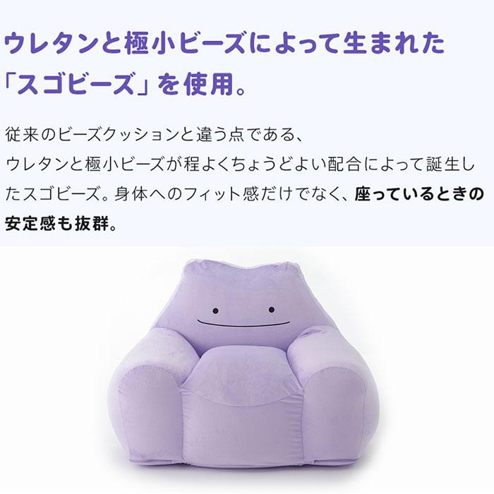 日本製 ポケモン メタモン ビーズクッション 洗える カバー セット