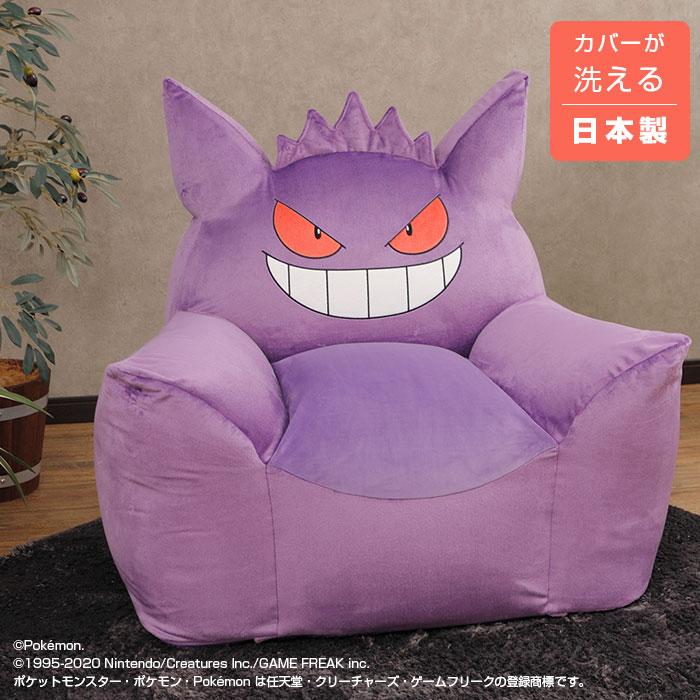 日本製 ポケモン ゲンガー ビーズクッション 洗える カバー セット