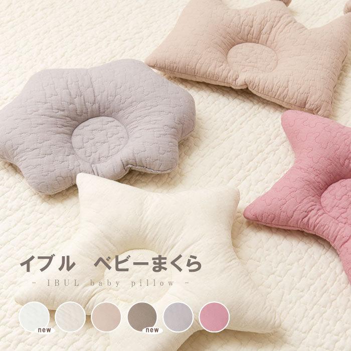 枕 まくら ベビーまくら ベビー枕 綿 北欧 かわいい おしゃれ キルト ベッド 18 2432 おしゃれ 北欧 収納棚 Albero 通販 Yahoo ショッピング