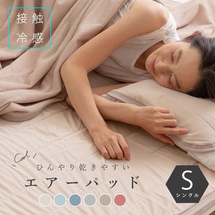 接触冷感 敷きパッド シングル 速乾 洗える オールシーズン 春 夏 冷感 ベッドパッド ベッドカバー シーツ ベッドシーツ カバー おしゃれ 北欧 Sサイズ 100 18 おしゃれ 北欧 収納棚 Albero 通販 Yahoo ショッピング