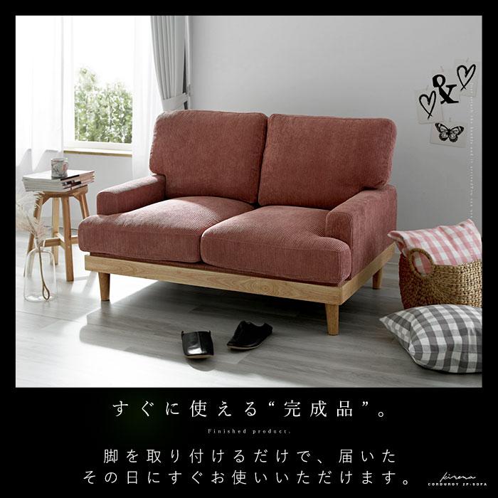 ソファー 2人掛け コーデュロイ 北欧 ソファ 肘あり おしゃれ 2P