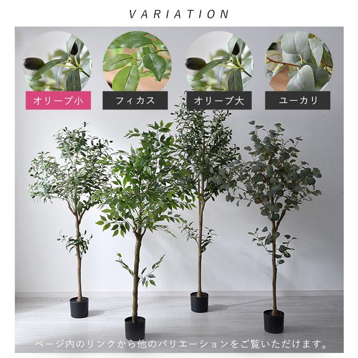フェイクグリーン 大型 玄関 オリーブ オリーブの木 150cm 鉢植え おしゃれ 新築祝い スリム 人工観葉植物 観葉植物 フェイク インテリア リアル プランター 枝の画像
