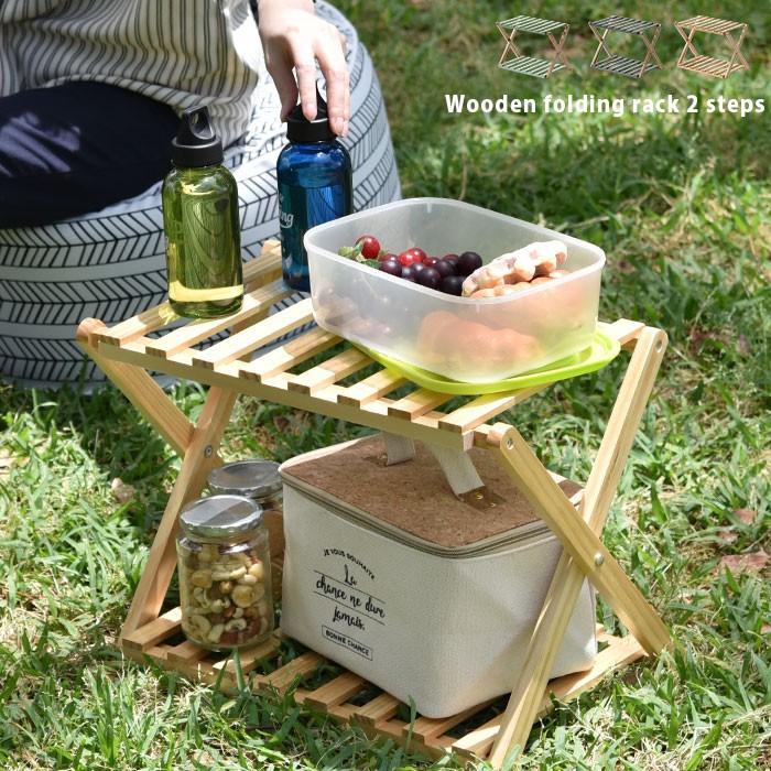 折りたたみ 木製 ラック 2段 天然木 オープンラック 棚 おしゃれ