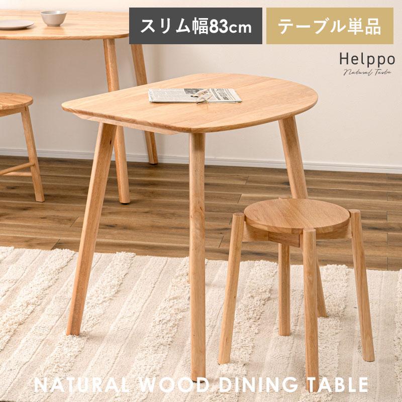ダイニングテーブル 天然木 テーブル 2人用 カフェテーブル ダイニング