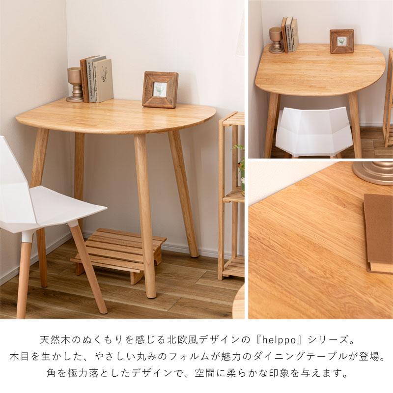 ダイニングテーブル 天然木 テーブル 2人用 カフェテーブル ダイニング