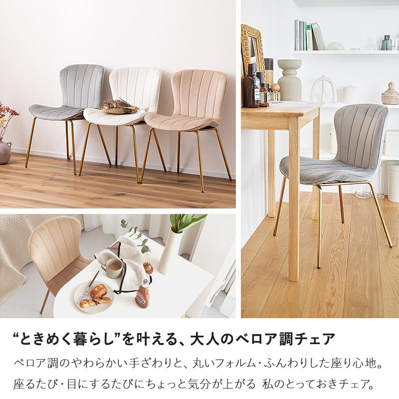 チェア ベロア調 ダイニングチェア デスクチェア ワークチェア