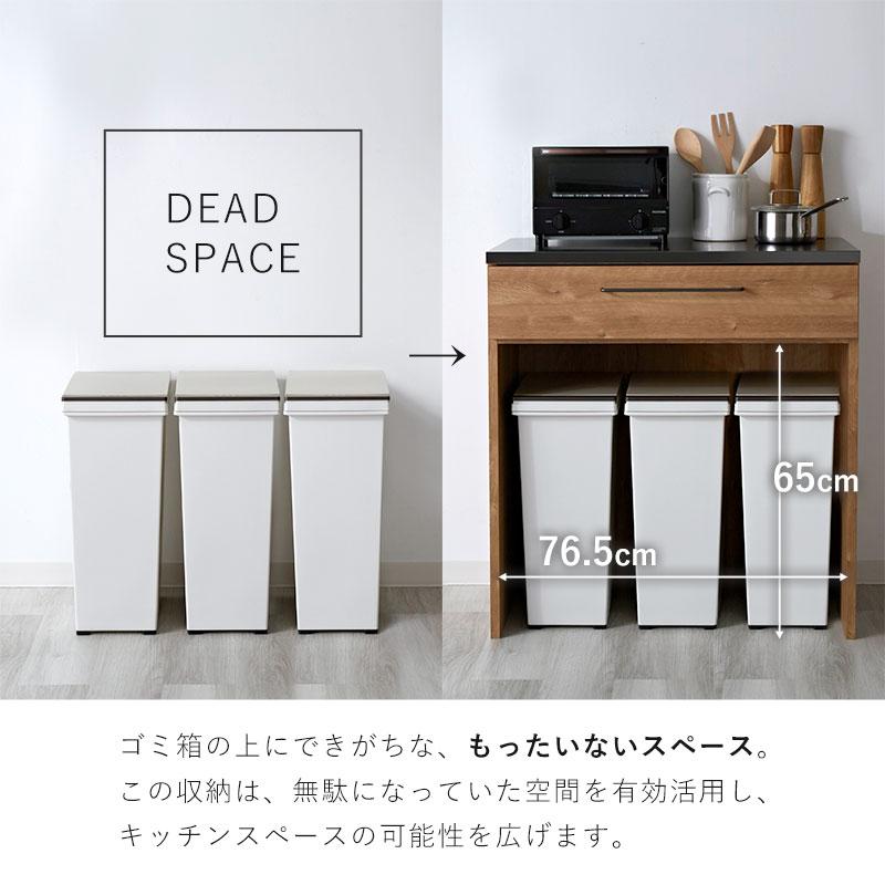 キッチンカウンター 80cm 完成品 日本製 引き出し ゴミ箱上 ゴミ箱