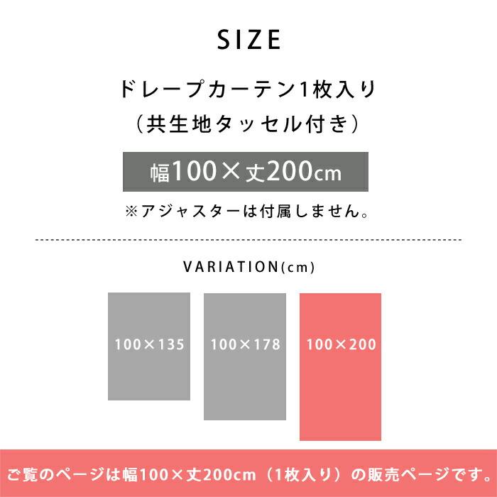 カーテン 遮光 日本製 洗える ドレープ 北欧 おしゃれ 幅100 丈200 1枚 タッセル 遮光3級 UVカット 形状記憶 ウォッシャブル 国産 仕切り 間仕切り 花｜alberoshop｜10