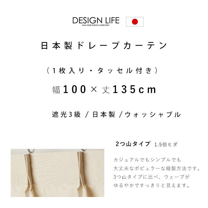 日本製 カーテン 遮光 北欧 洗える ドレープカーテン 幅100 丈135 おしゃれ タッセル 形状記憶 ウォッシャブル 国産 遮光カーテン ドレープ ボタニカル｜alberoshop｜02