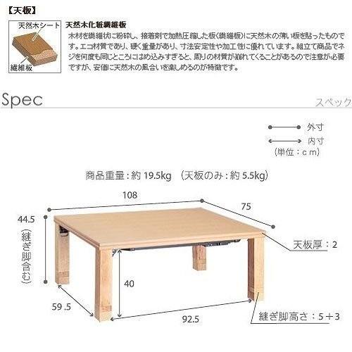 こたつ コタツ 炬燵 長方形 108×75cm 継テーブル フラットヒーター 安いの画像