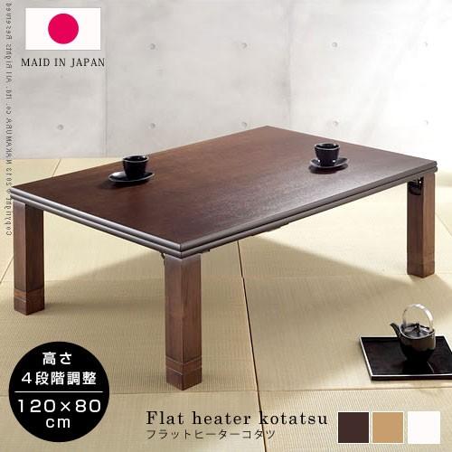 美品　こたつテーブル フラットヒーター こたつ フラットヒーター 幅120 120×80 炬燵 コタツ 木目 ビンテージ