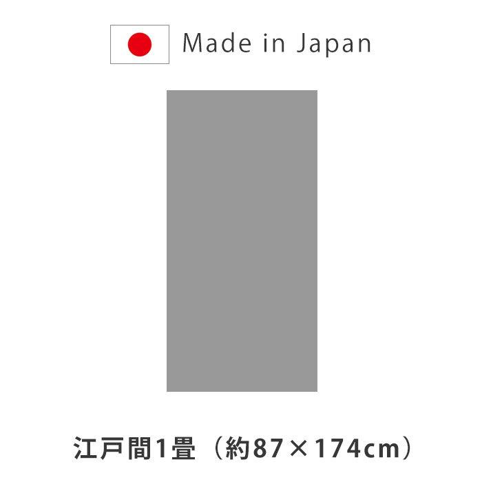 日本製 洗える カーペット 87×174cm ござ ラグ 江戸間 1畳 長方形 オールシーズン 拭ける 防ダニ ごろ寝 国産 マット 畳マット 格子柄 市松柄 じゅうたん｜alberoshop｜04