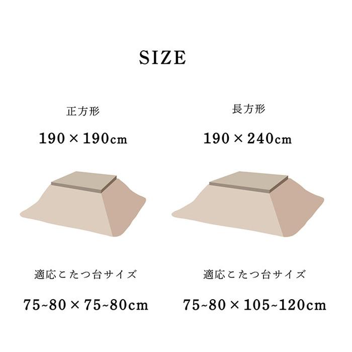 こたつ布団 正方形 190×190cm こたつ掛け布団 こたつふとん 洗える 洗濯機 薄掛け 薄手 洗濯 おしゃれ コンパクト 省スペース かわいい かっこいいの画像