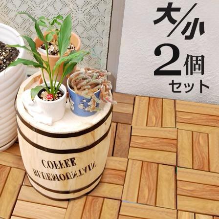 コーヒーバレル 大小セット プランター 木製 おしゃれ 植木鉢 安い 46