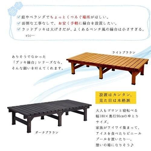 天然木 180×90cm ウッドデッキ 木製デッキ 縁台 縁側 安い : おしゃれ