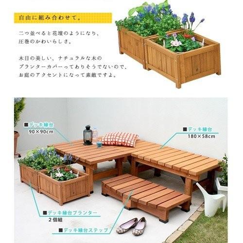 天然木 90×90cm 植木鉢 プランター 木製デッキ 縁台 安い