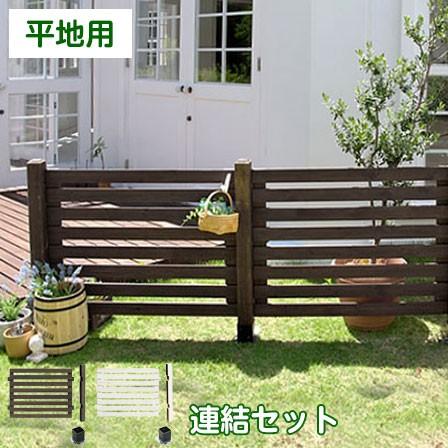 木製 ボーダーフェンス スプレッド 平地用連結セット ラティス 安い