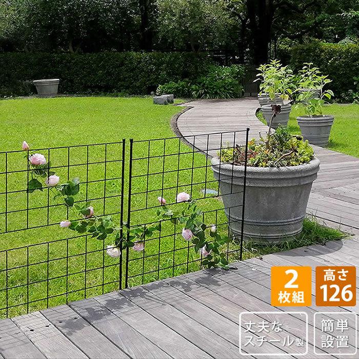 ガーデンフェンス 庭 ガーデニング ガーデンフェンス アイアン 高さ126cm 2枚組 グリーンカーテン ガーデニング ガーデニング 目隠し ベランダ バラ 枠 仕切り 支柱 庭 おしゃれ 46 ガーデニングフェンス ガーデン 収納棚 北欧 柱 Albero 割引オーダー
