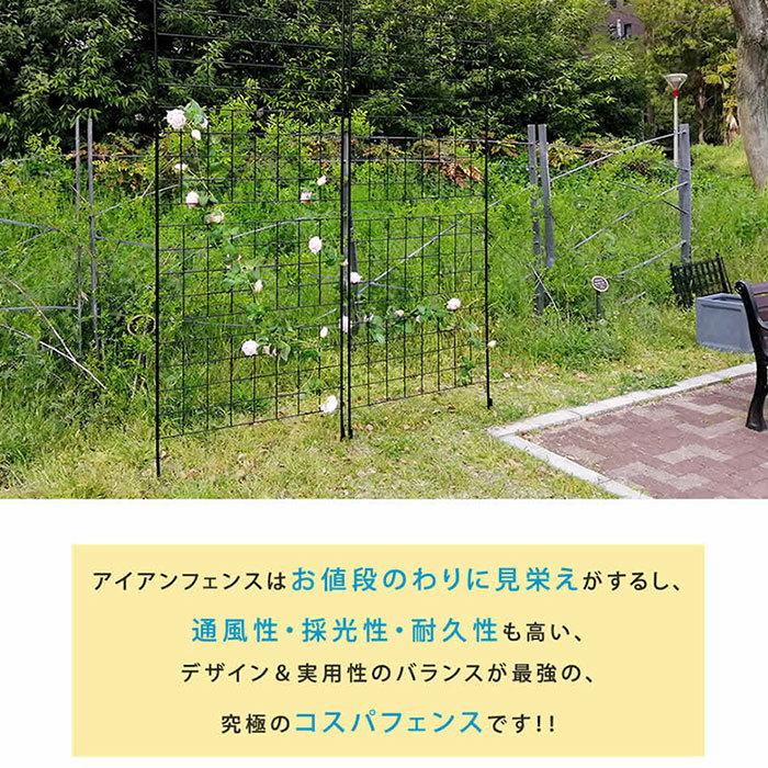 ガーデンフェンス アイアン 高さ226cm 2枚組 柵 グリーンカーテン