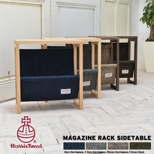 Harris Tweed ハリスツイード 天然木製 マガジンラック布 安い 47 059 おしゃれ 北欧 収納棚 Albero 通販 Yahoo ショッピング