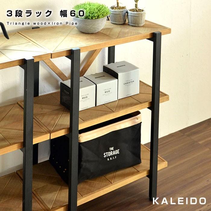 オープンシェルフ 収納 3段 幅60 シェルフ ラック 幅60cmタイプ 本棚 おしゃれ