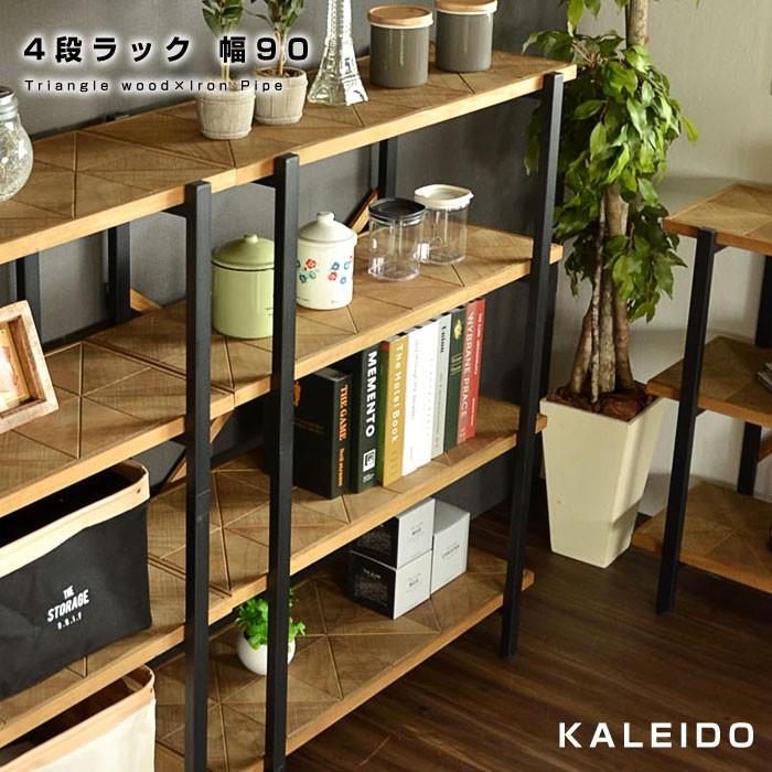 オープンシェルフ 収納 4段 幅90 シェルフ ラック 幅90cmタイプ オープンシェルフ 収納 4段 幅90 シェルフ ラック 幅90cmタイプ