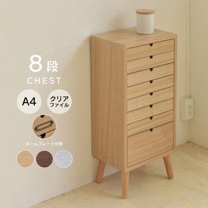 木製 チェスト 8段 ラック 棚 スリム 幅40cm 収納棚 引き出し 薄型 完成品 サイドラック 省スペース 多段チェスト サイドチェスト 引き出し 引出 すき間収納 A4