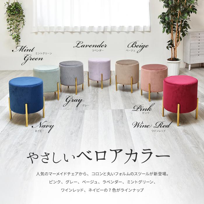 スツール 椅子 ベロア ヴィンテージ 完成品 組立不要 北欧 おしゃれ