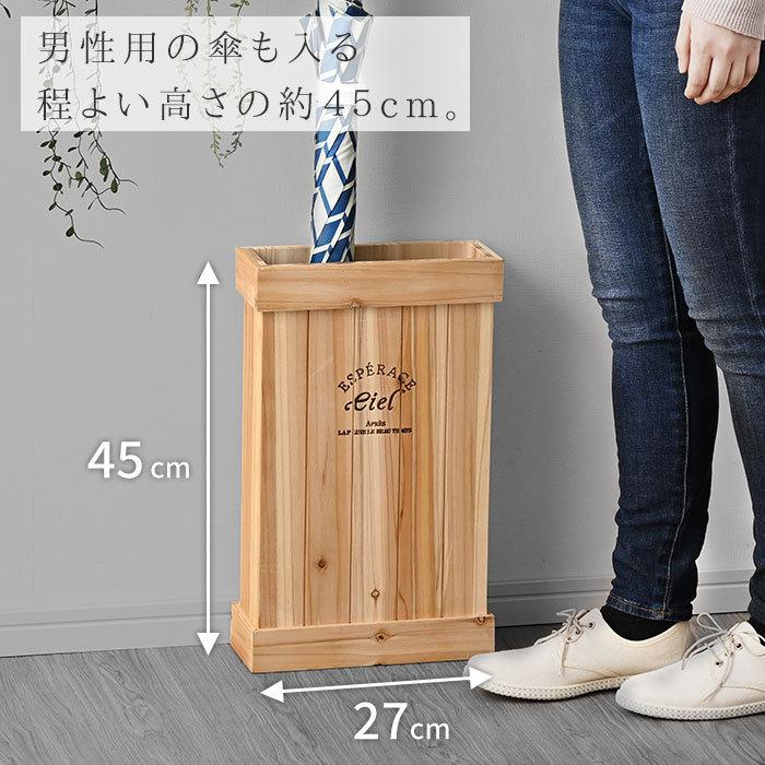 木製 傘立て アンブレラスタンド 薄型 スリム コンパクト 四角 かさた