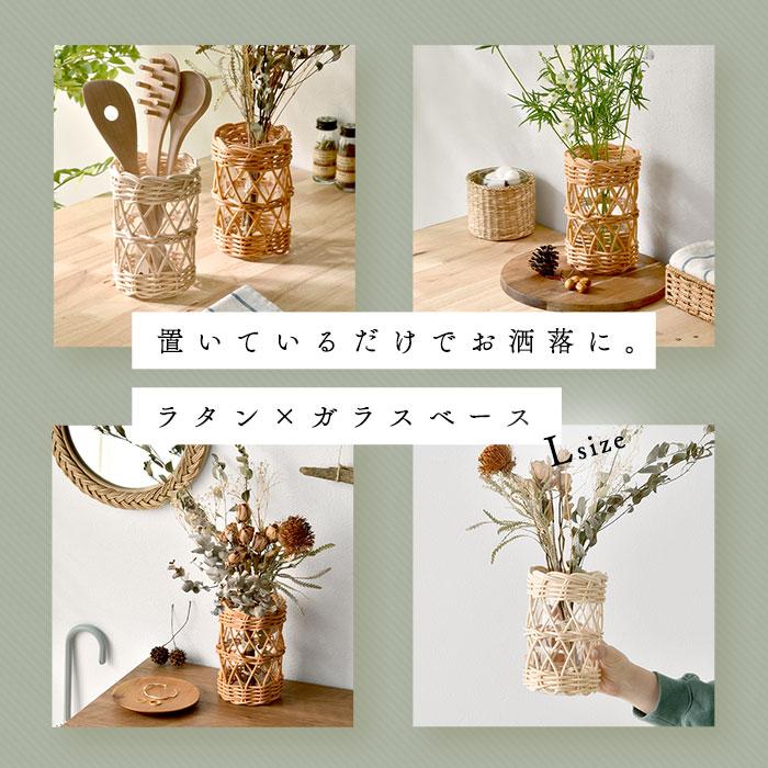 フラワーベース 花瓶 ガラス ラタン 北欧 おしゃれ 花器 小さい