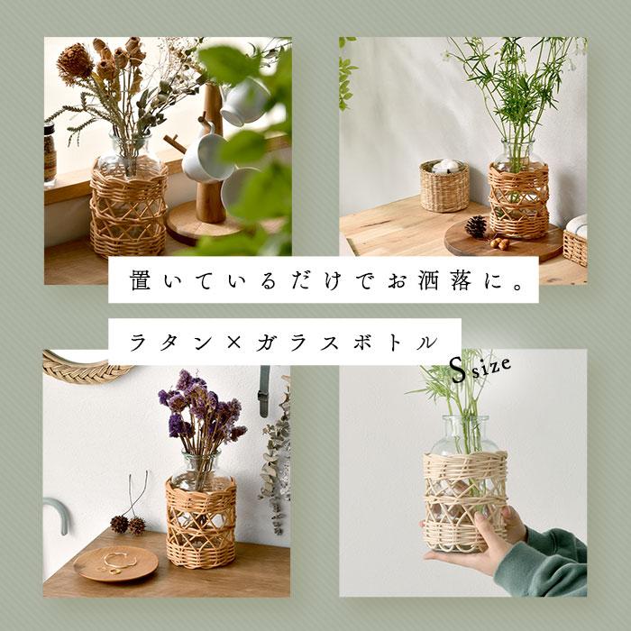 フラワーベース 花瓶 ガラス ラタン 北欧 おしゃれ 花器 丸型 モダン