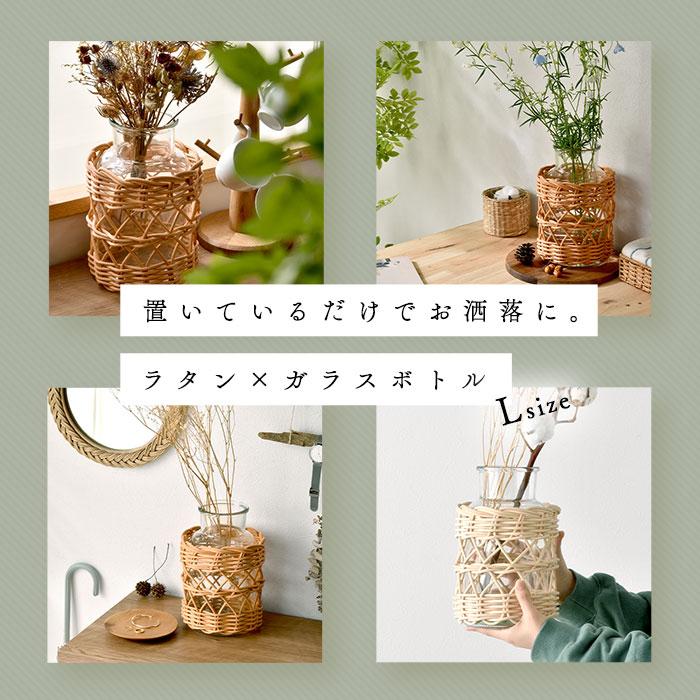 フラワーベース 花瓶 ガラス ラタン 北欧 おしゃれ 大きい 大きい