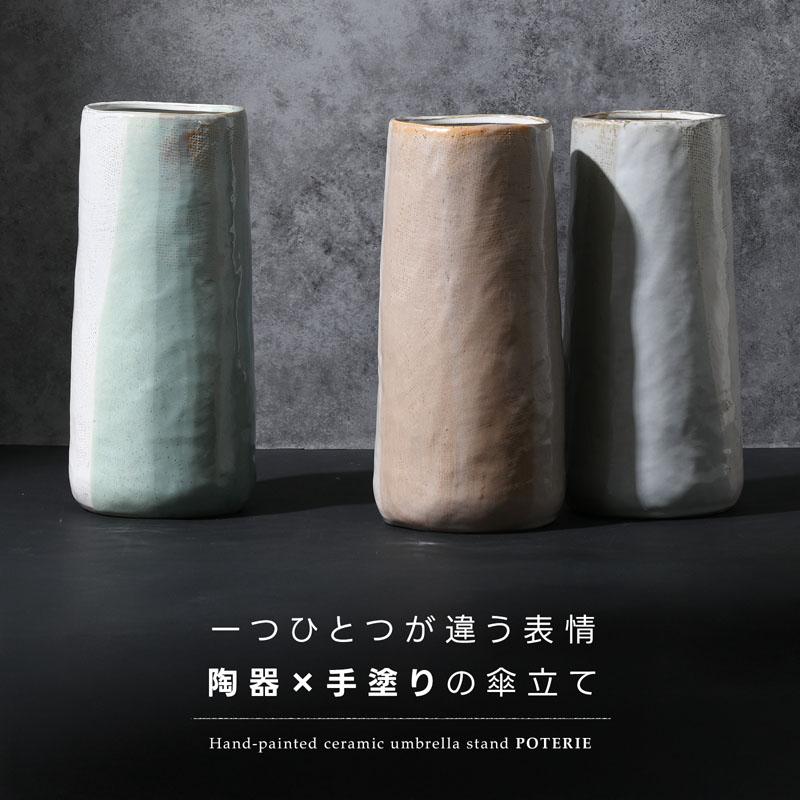 傘立て 陶器 アンブレラスタンド コンパクト 屋外 おしゃれ シンプル