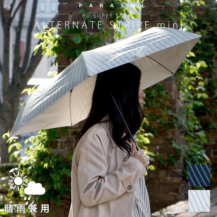 日傘 晴雨兼用 雨傘 折りたたみ傘 超軽量 遮光 ストライプ 安い 51 008 おしゃれ 北欧 収納棚 Albero 通販 Yahoo ショッピング