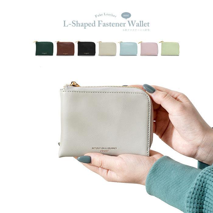 財布 レディース L字 かわいい おしゃれ ミニ財布 合皮 さいふ サイフ L字ファスナー 小銭入れ コインケース 財布小物 カード入れ カードケース 定期入れ 53 おしゃれ 北欧 収納棚 Albero 通販 Yahoo ショッピング