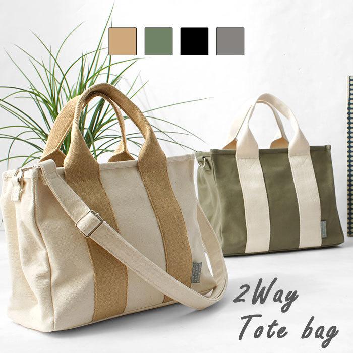 トートバッグ ショルダーバッグ キャンバス 斜めがけ ファスナー レ ディース 2way 仕切り 帆布 バッグ トート ショルダー ファスナー付き 軽い 軽量 おしゃれ 53 おしゃれ 北欧 収納棚 Albero 通販 Yahoo ショッピング