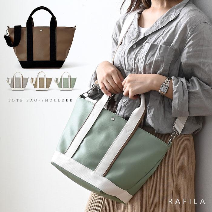 Rafila ミニトートバッグ ファスナー付き レディース 小さめ トート 肩掛け ショルダーバッグ かわいい 合皮 チャック付き ブランド ラフィラ 2way ミニバッグ 53 おしゃれ 北欧 収納棚 Albero 通販 Yahoo ショッピング