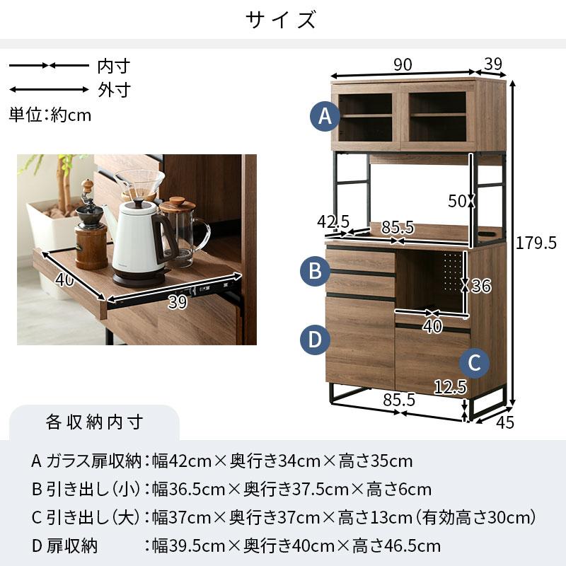 90ｃｍ幅 開店記念セール！！ 北欧風レンジボード キッチンボード 90cm幅 オープンボード 幅90 おしゃれ 北欧