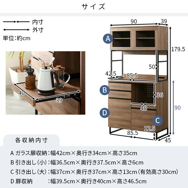 食器棚 おしゃれ 幅90cm キッチンボード 大容量 引き出し 可動棚