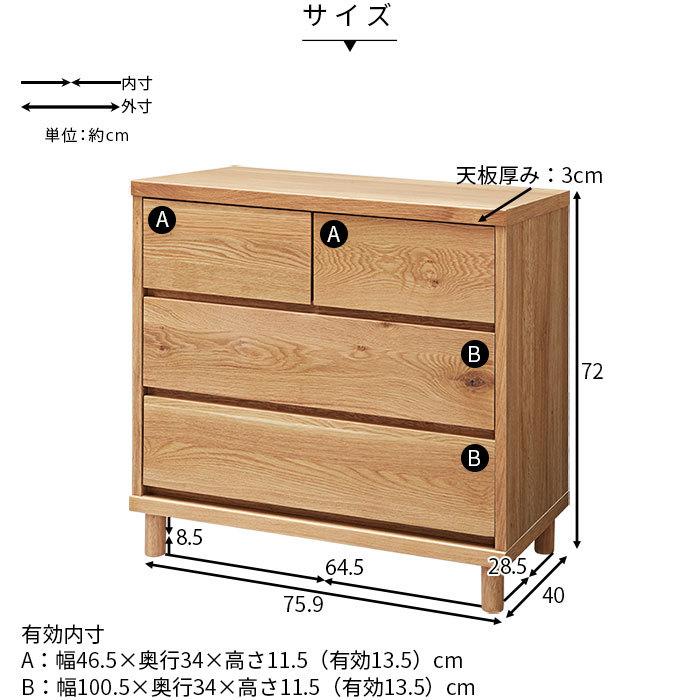 チェスト 日本製 木製 幅75cm 薄型 スリム 引き出し 引出し たんす タンス 国産 リビングチェスト ローチェスト｜alberoshop｜02