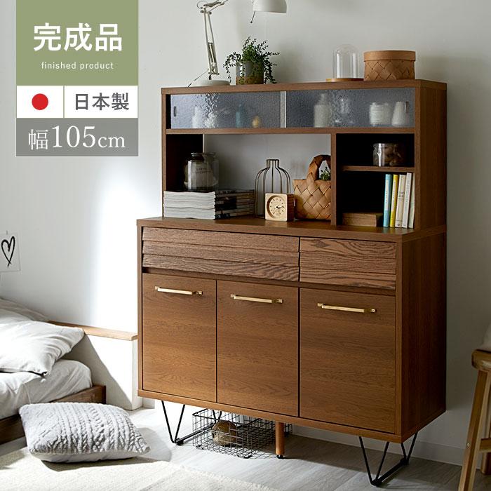 キャビネット 完成品 日本製 木製 食器棚 収納棚 ラック 幅105 国産