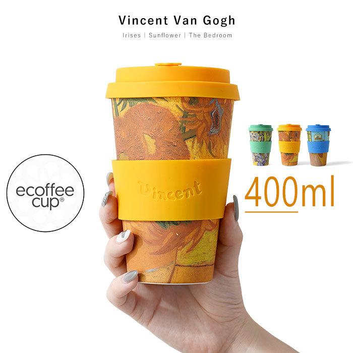タンブラー おしゃれ エコーヒーカップ ヴァン ゴッホ 400ml コーヒーカップ ふた付き 蓋付き ストロー マイボトル 大容量 ブランド カップ かわいい レディース 63 おしゃれ 北欧 収納棚 Albero 通販 Yahoo ショッピング