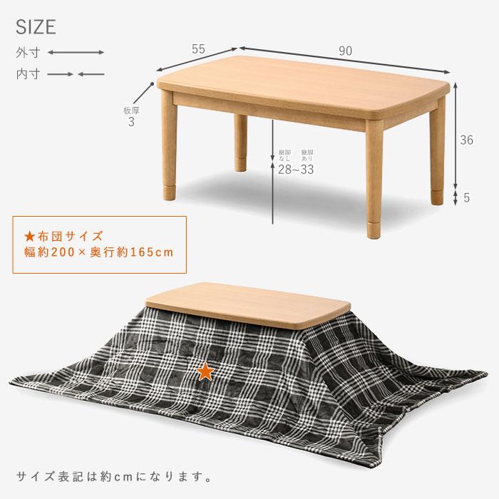 こたつセット 90×55cm こたつ テーブル こたつ布団 おしゃれ 長方形
